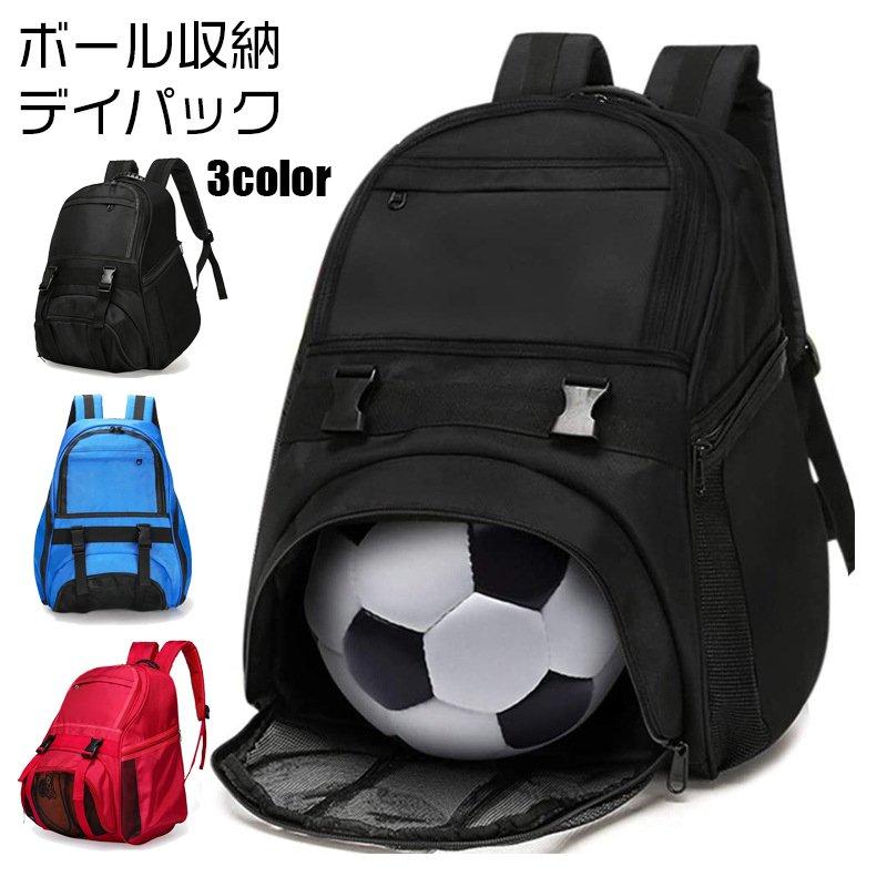 リュックサック ボール収納バッグ スポーツバッグ 1個用 デイパック サッカーボール バスケットボール バレーボール 持ち運び 移動時 フ