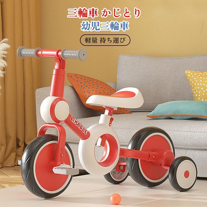 三輪車 2歳 3歳 4歳 5歳 乗り物 おもちゃ キッズ 子供 ペダル付き さんりんしゃ バランスバイク 子供用 幼児三輪車 軽量 持ち運び 自転